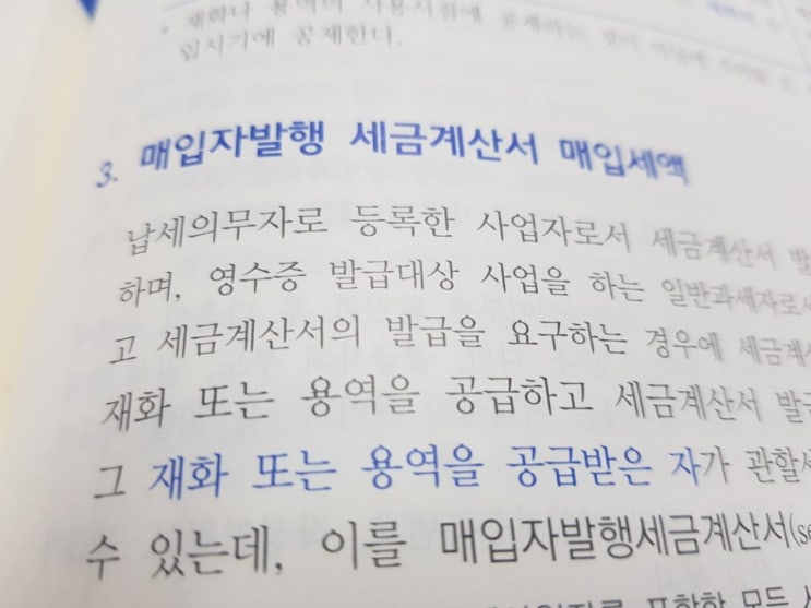  매입자발행 세금계산서