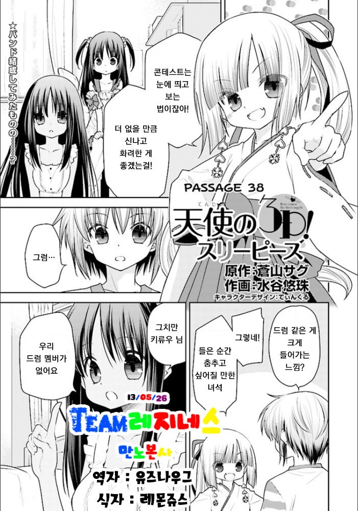 만화번역 천사의 3p Passage 38 네이버 블로그