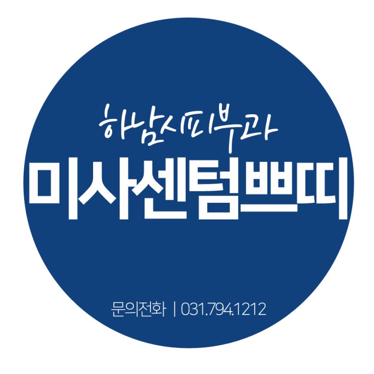  하남시피부과에서 맑은 피부를!