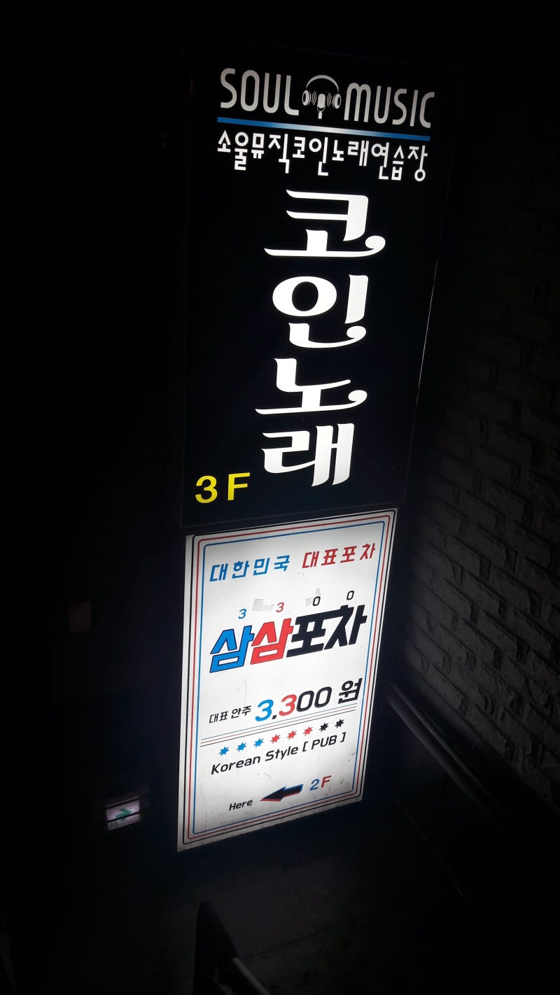 수원역 코인노래방(소울뮤직코인노래방) : 네이버 블로그