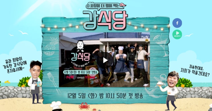  '강식당' 제주도 위치는.. [부천변호사][부천이혼변호사][전성주법률사무소]