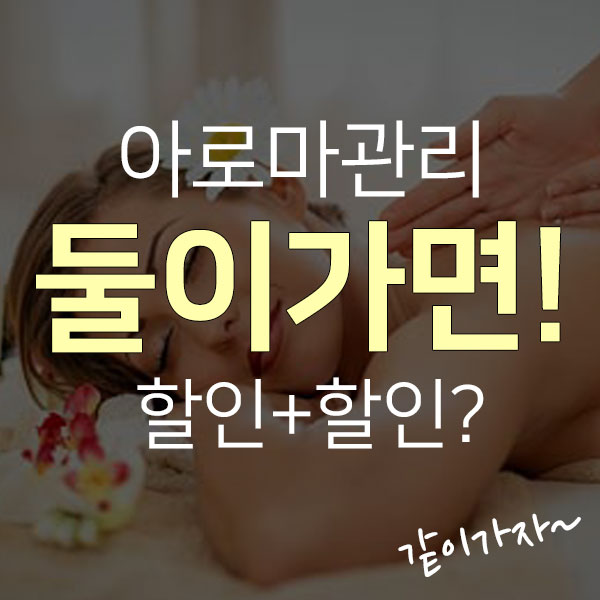  제주시 노형 피곤한 나를 위한 힐링 마사지~ 도민할인 꼭 받으세요!