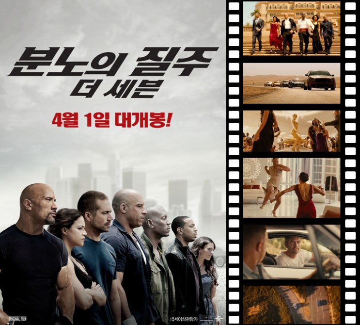  분노의 질주: 더 세븐(Furious 7) - 과속은 영화 속에서만... ㅠㅠ