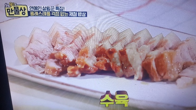 만물상 진미령 레시피) 맥주 수육, 된장돼지고기볶음