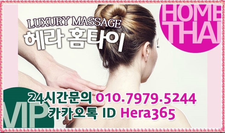 서초동출장타이마사지 집에서 받는 여유! 서초동출장타이마사지 집에서 받는 여유!