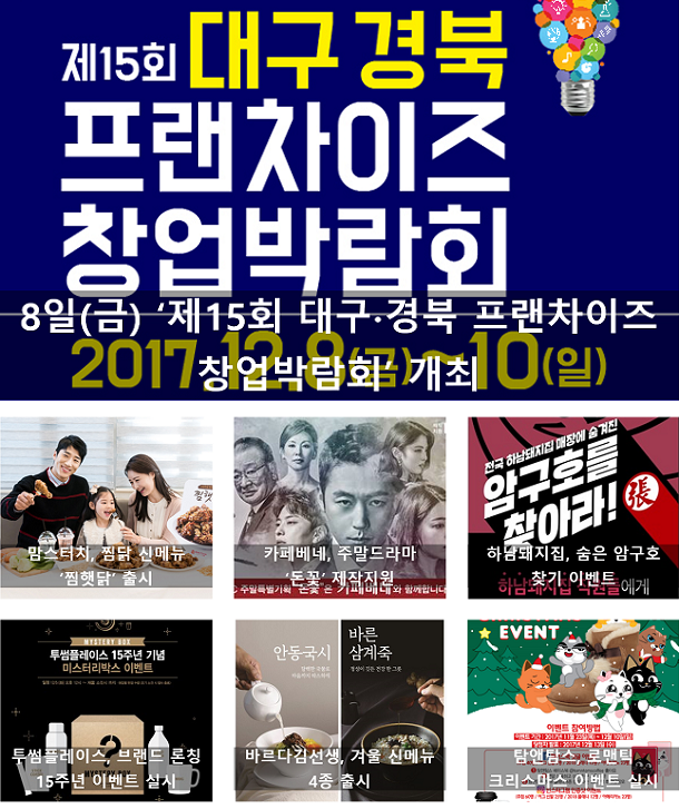  프랜차이즈 12월 1주 주간 단신