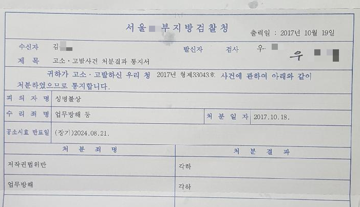 형사고소를 했는데 검사로부터 불기소처분결과통지가 왔다면? : 네이버 블로그