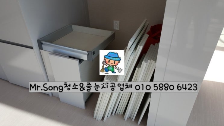  [미스터송청소&줄눈시공업체]양산이지더원3차입주청소