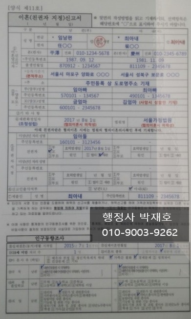 이혼 (친권자지정) 신고서 작성법 : 네이버 블로그