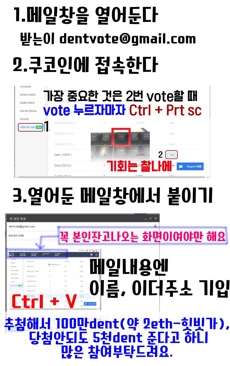 Dent] Kukoin 덴트 상장 투표하는법 : 네이버 블로그