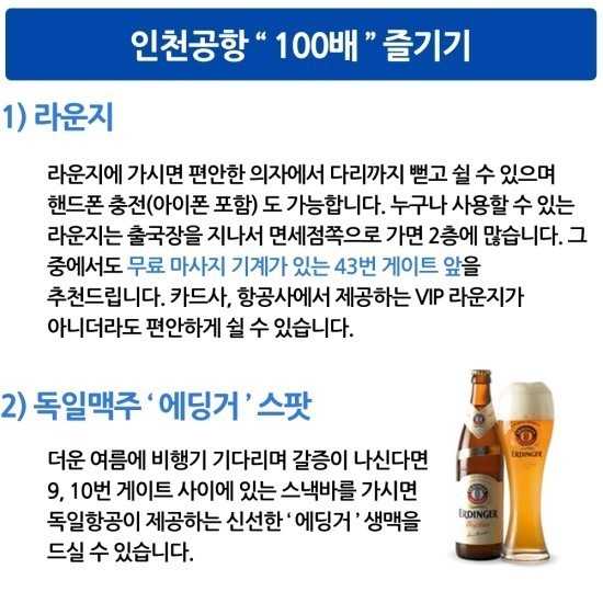  인천국제공항 꿀팁!