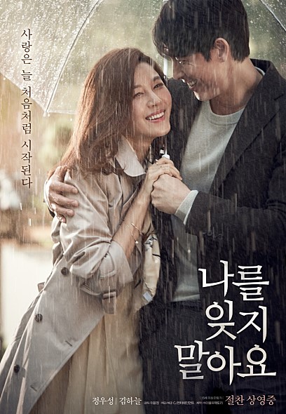 나를 잊지 말아요 Remember You , 2014 나를 잊지 말아요 Remember You , 2014