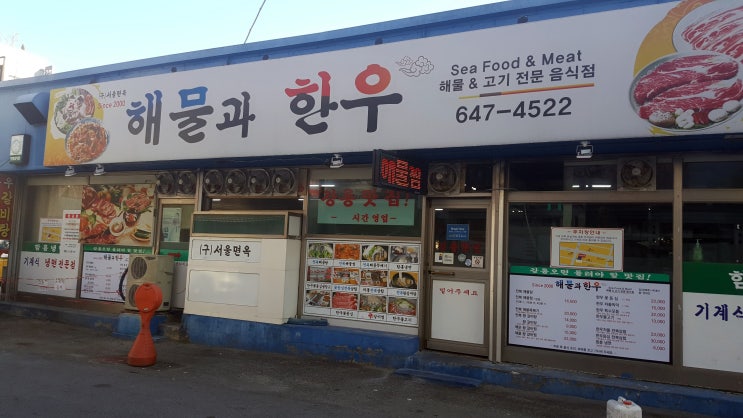  강릉 갈비탕 맛집 해물과 한우