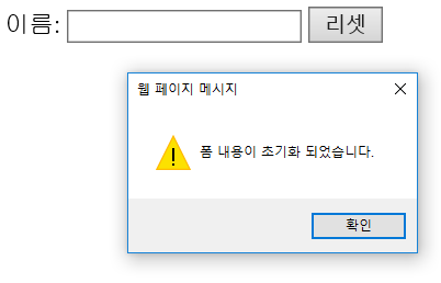 HTML 폼(form) 이벤트속성> onreset : 네이버 블로그