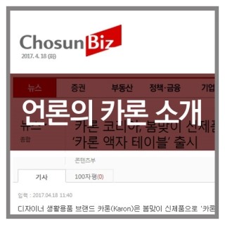  언론이 주목하고 있는 카론(Karon)