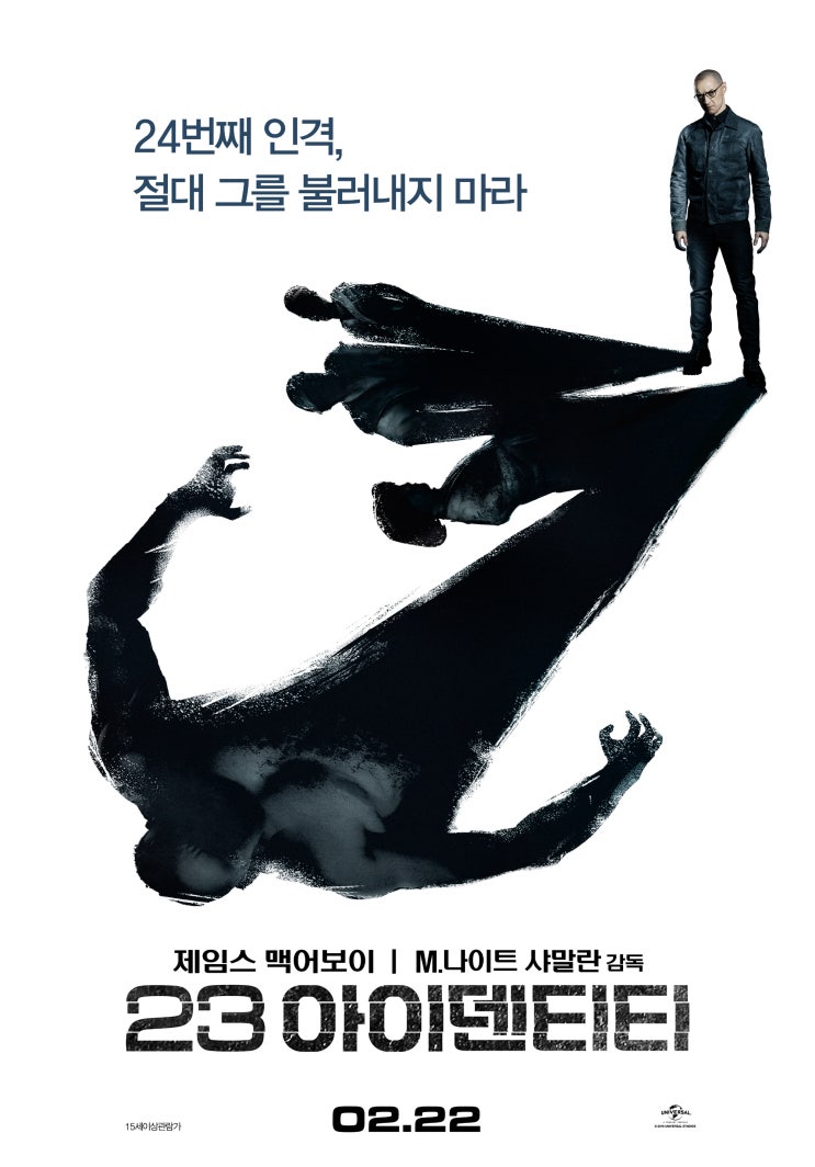 23 아이덴티티 Split , 2016 23 아이덴티티 Split , 2016