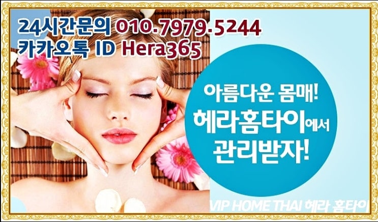 신림출장타이마사지 시원하게 받았어요 신림출장타이마사지 시원하게 받았어요