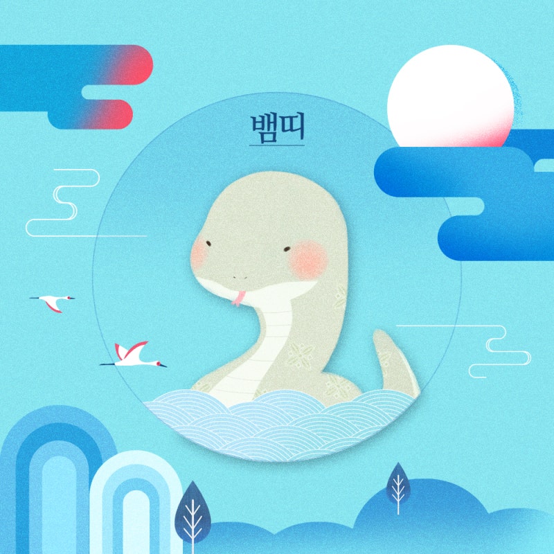뱀띠성격 · 뱀띠와 잘 맞는 띠 · 뱀띠궁합 · 뱀띠상극 : 네이버 블로그 뱀띠성격 · 뱀띠와 잘 맞는 띠 · 뱀띠궁합 · 뱀띠상극 : 네이버 블로그