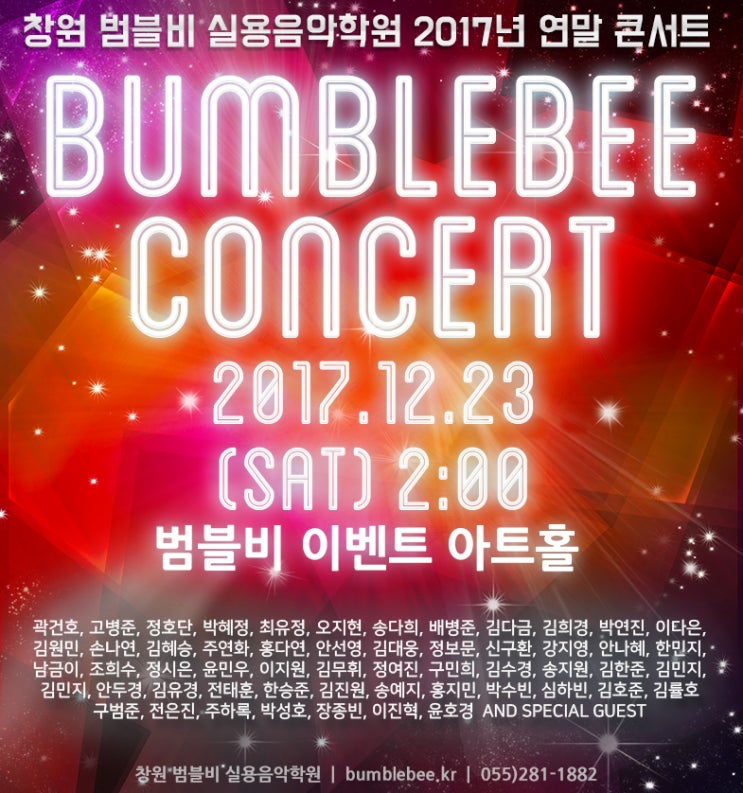  범블비 연말 콘서트! / 가수 길미님이 범블비 아트홀에 오셨어효*_* / +소소한 일상들 | 창원 범블비 실용음악 보컬 학원