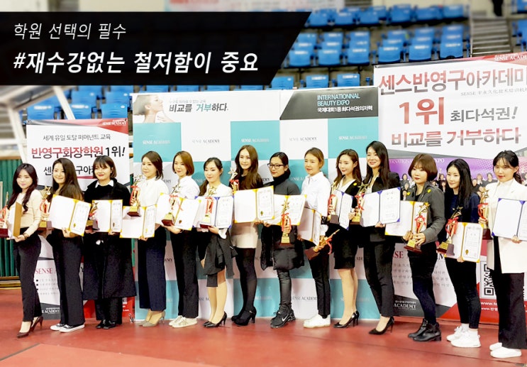  반영구아카데미 쉽지 않은 선택 알수록 남다른 센스