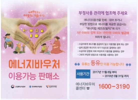 2017년도 저소득층 난방유 지원사업 2017년도 저소득층 난방유 지원사업