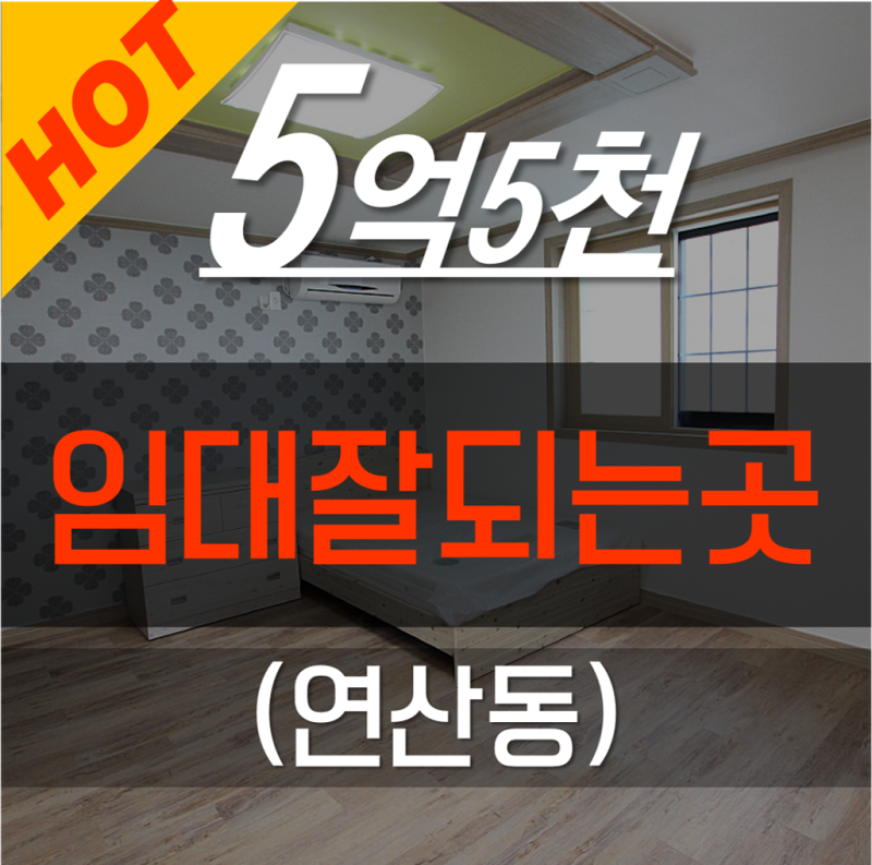 부산 원룸 건물 매매 부산 남구 원룸 매매 통매매 광안동 16억 5천 수익률 6.3% 광안역 도보 7분