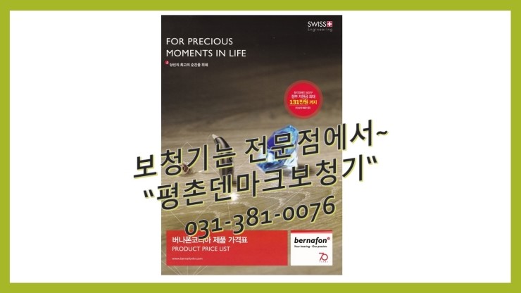  보청기 관리 안양 평촌에서 하세요~