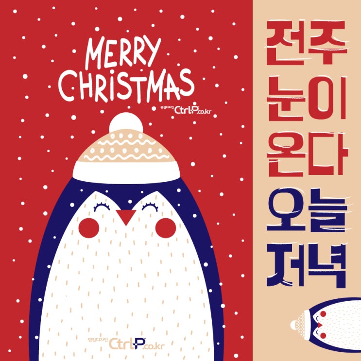  크리스마스가 커밍순!! 전주엔 눈 올까?!