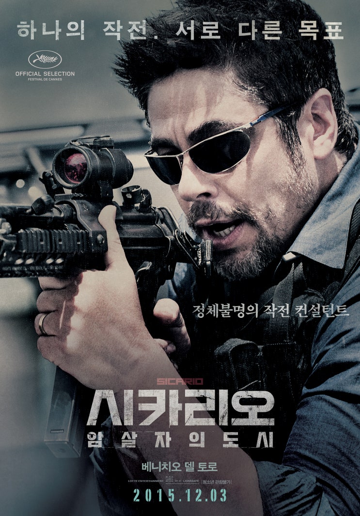 시카리오: 암살자의 도시 Sicario , 2015