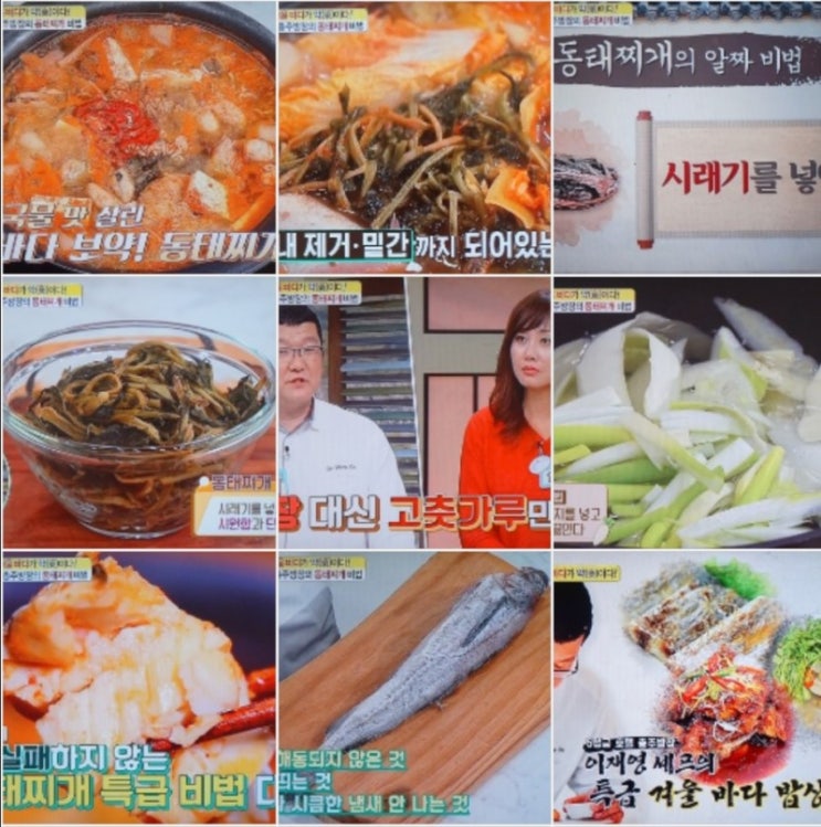 알토란 동태찌개 이재영 레시피 155회