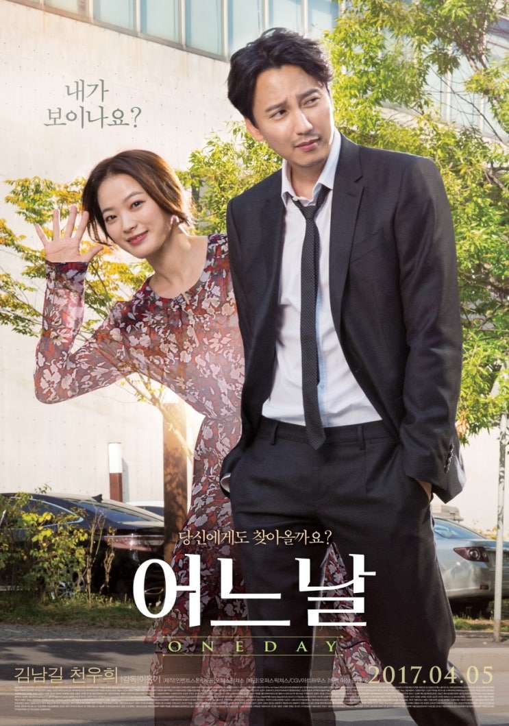  영화 <어느날> 후기, 상처의 치유는 사랑이 아니여도 좋다. 