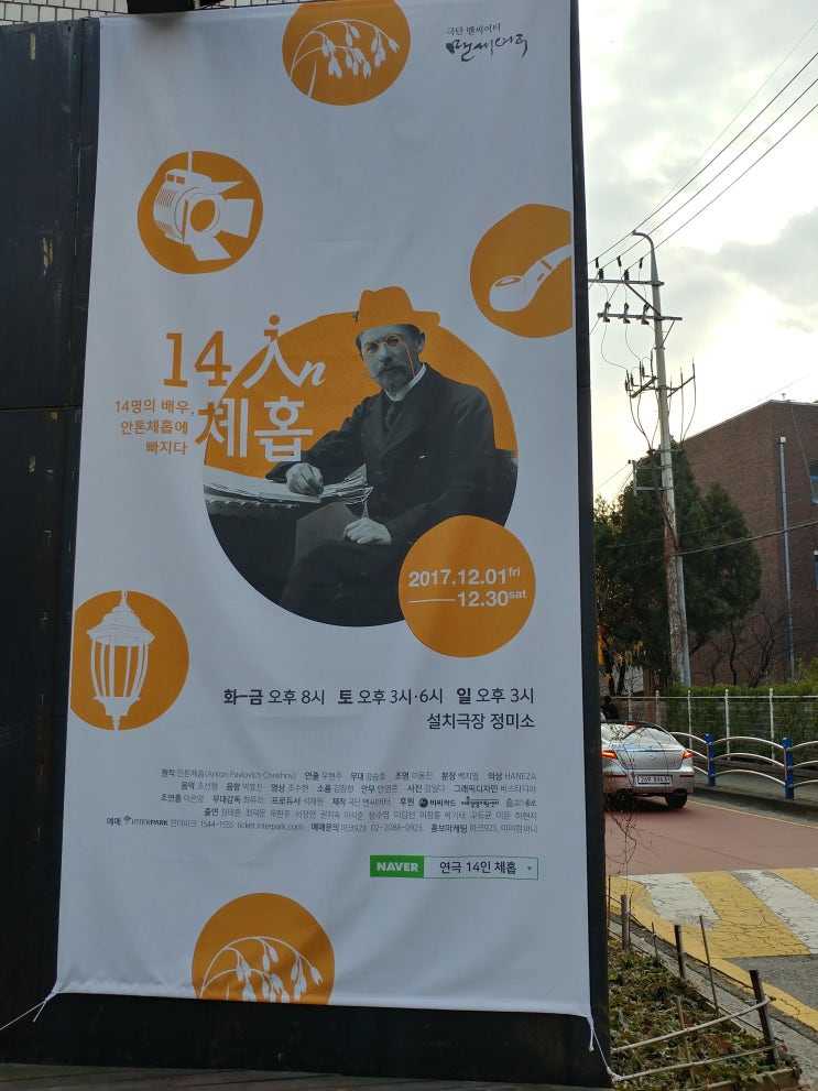 14명의 배우가 저마다의 개성으로 색을 입힌 연극 ‘14인 체홉’