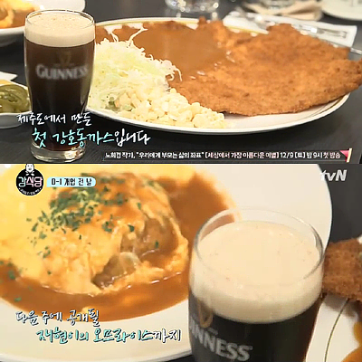 신서유기 외전 강식당 돈까스 <b>레시피</b>와 <b>안재현</b> 은지원 기네스... 