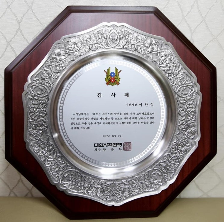 #<b>대한사격연맹</b>_감사패 (12.05)