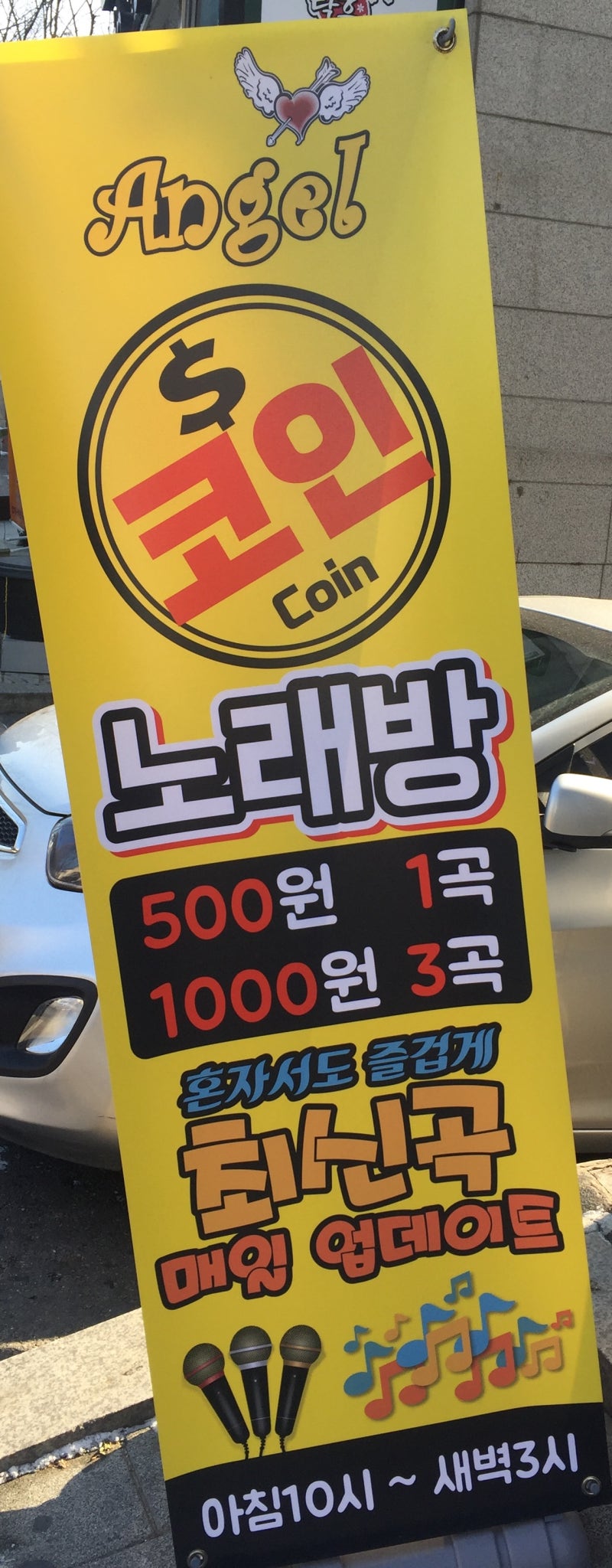 서울시립대 주변 코인노래방 : 네이버 블로그