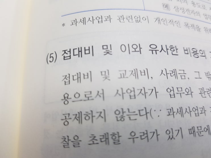 공제받지못할 매입세액 (2)
