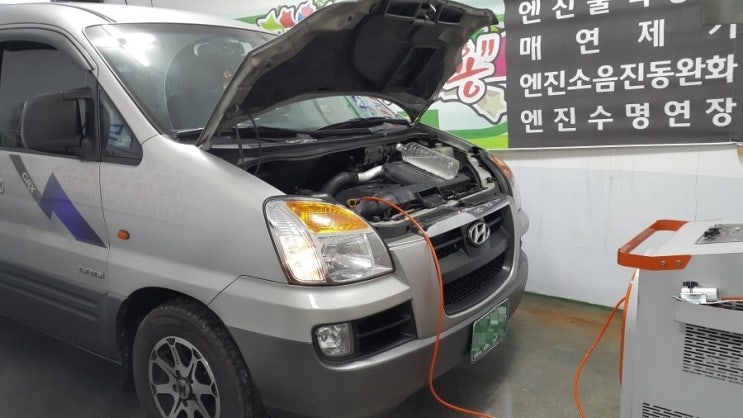  경기도 성남에서 오신 스타렉스 24만키로 수소클리닝 사진입니다.