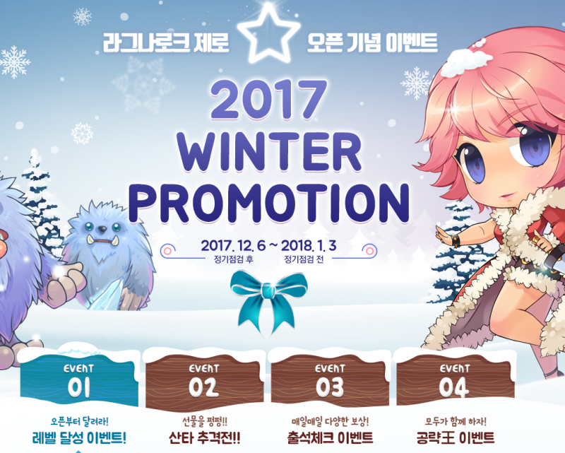 라그나로크 제로, 오늘 12월 6일부터 정식 서비스 시작 ! : 네이버 블로그