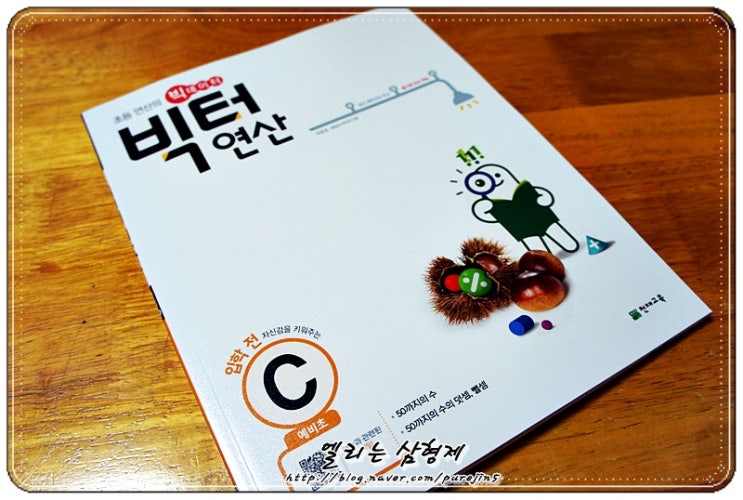  빅터연산 초등학교 입학 전 자신감을 키우기