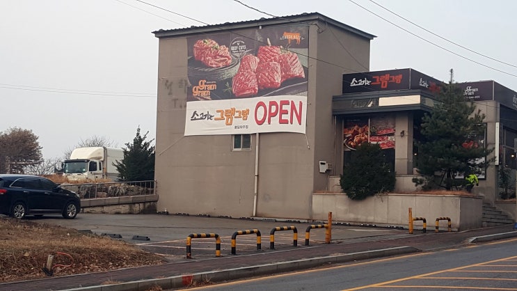  봉담 그램그램 에서 아들과 데이트