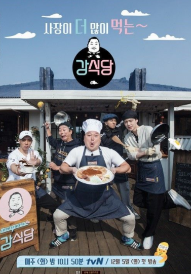  신서유기 외전 강식당재방송 이승기 위치 예고편 몇부작 보기