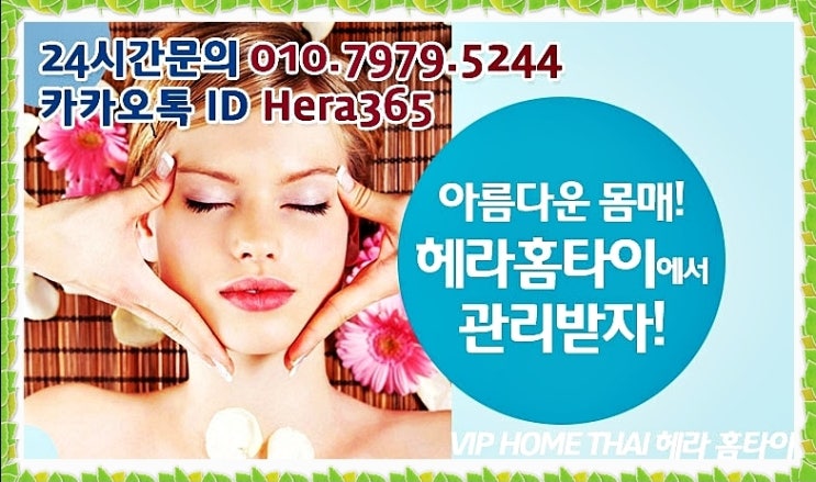 천호동출장타이마사지 24시간 간편하게 천호동출장타이마사지 24시간 간편하게