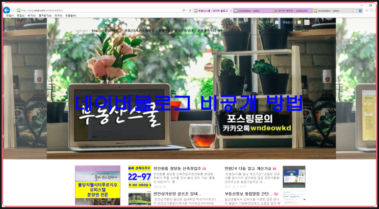  네이버 블로그 비공개 설정 간편빠른방법