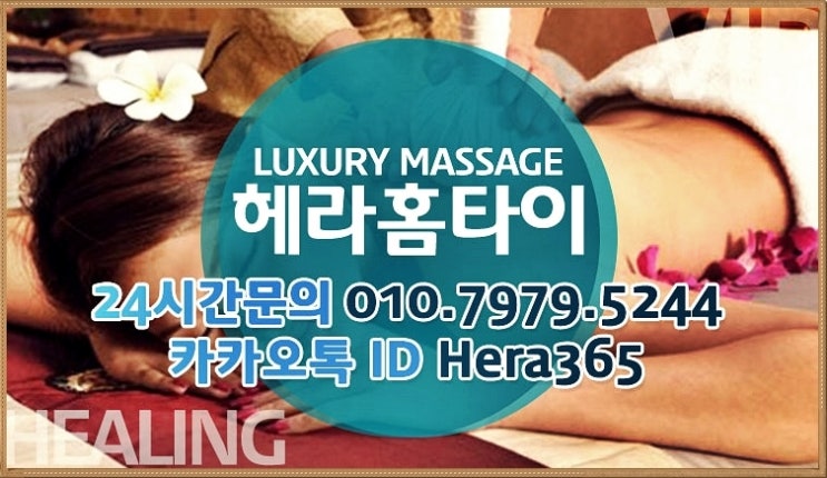 방이동출장타이마사지 힐링 했어요! 방이동출장타이마사지 힐링 했어요!