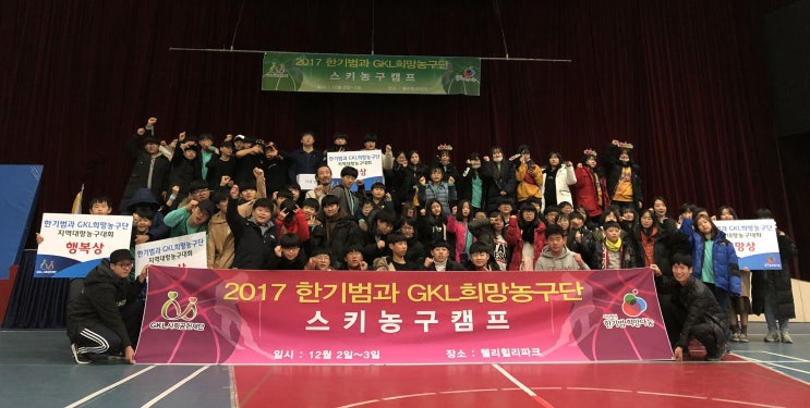  [방과후아카데미] 해피투게더 (재)한기범희망나눔과 함께하는 겨울스키캠프 "Wow!-World-Winter!"