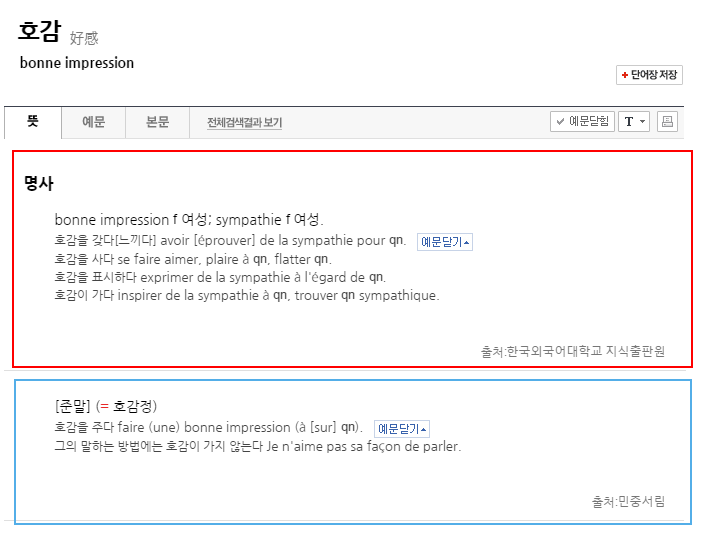 프랑스어사전 출시 7주년을 맞아 새롭게 단장한 네이버 프랑스어 사전을 만나보세요 네이버 블로그