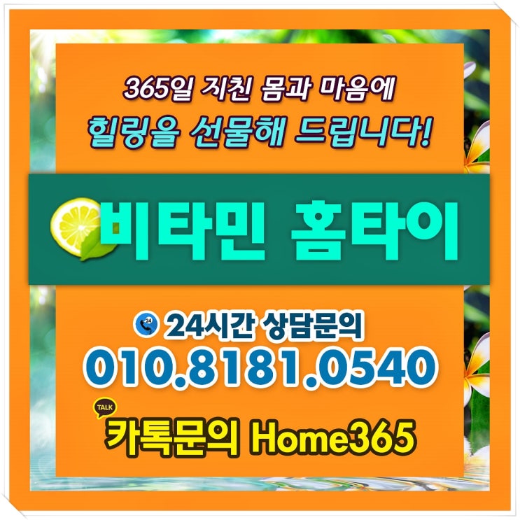 방이동출장타이마사지 언제나 시원하게 방이동출장타이마사지 언제나 시원하게