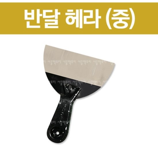 반달 헤라(중)/소/중/대/일반헤라/헤라/해라/도마전용/도마닦기/주방용품/청소용품/껌떼는헤....