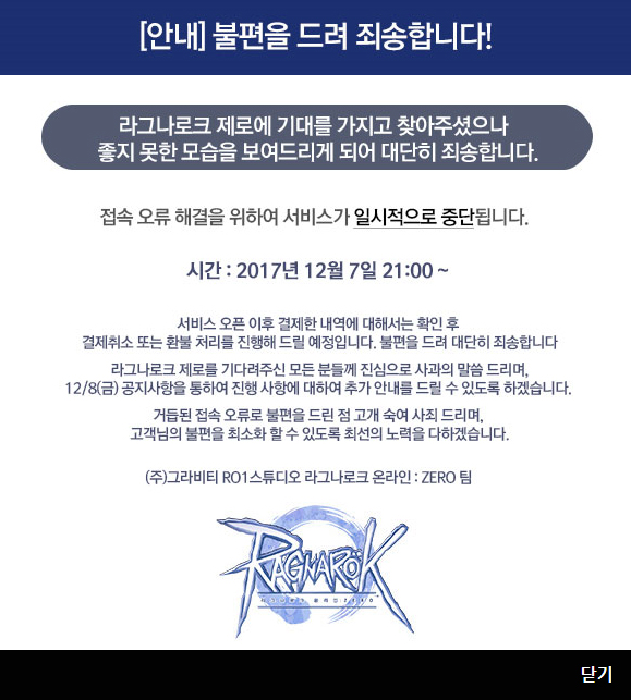 라그나로크 제로 점검으로 접속 장애, 서비스 일시중단 : 네이버 블로그