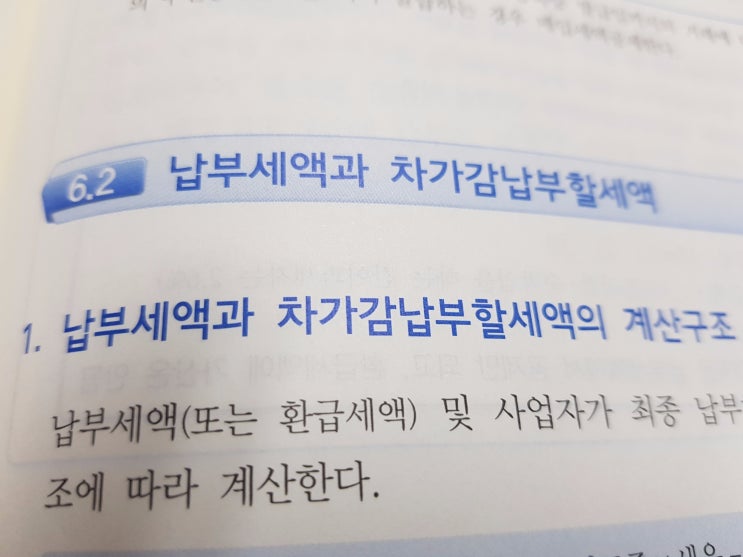  부가가치세 납부세액 계산구조